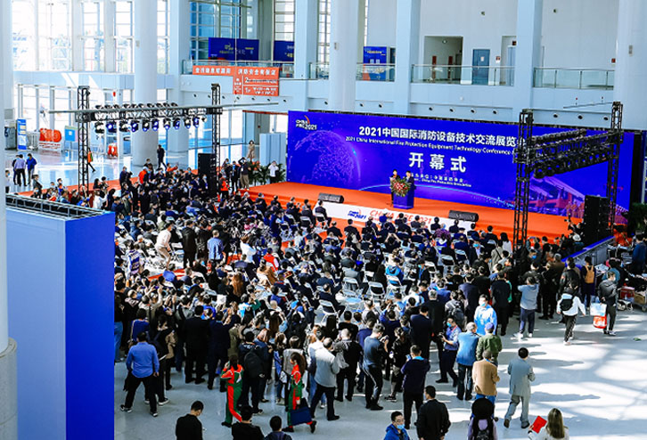 消防設(shè)備技術(shù)交流展覽會(huì)