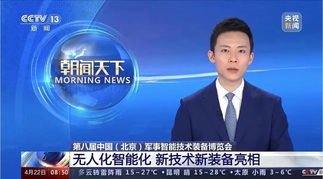 第十屆中國指揮控制大會暨第八屆中國(北京)軍事智能技術(shù)裝備博覽會