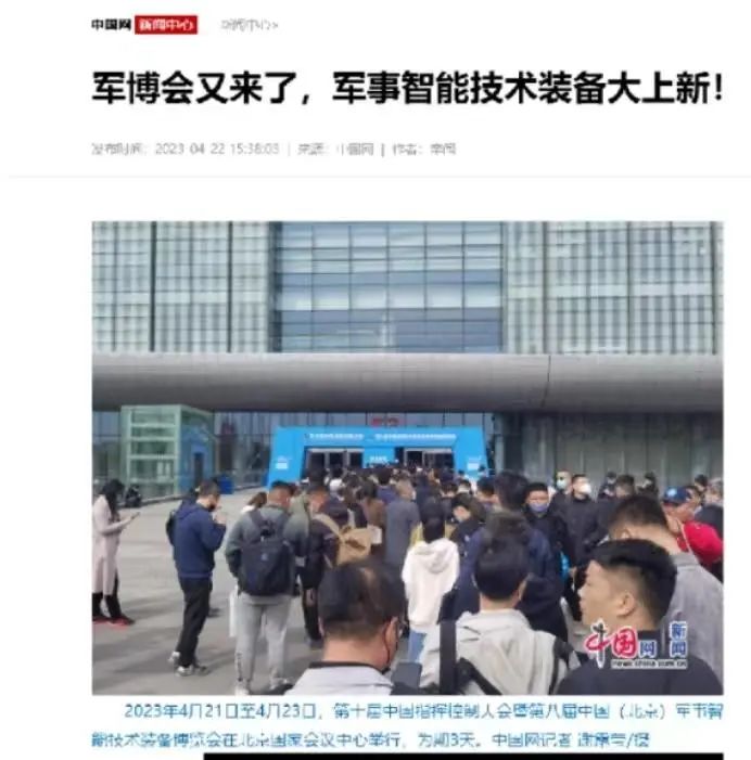 第十屆中國指揮控制大會暨第八屆中國(北京)軍事智能技術(shù)裝備博覽會