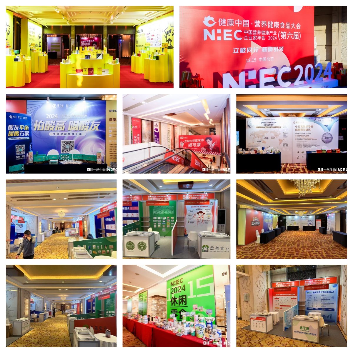 2024第六屆中國(guó)營(yíng)養(yǎng)健康產(chǎn)業(yè)企業(yè)家年會(huì)